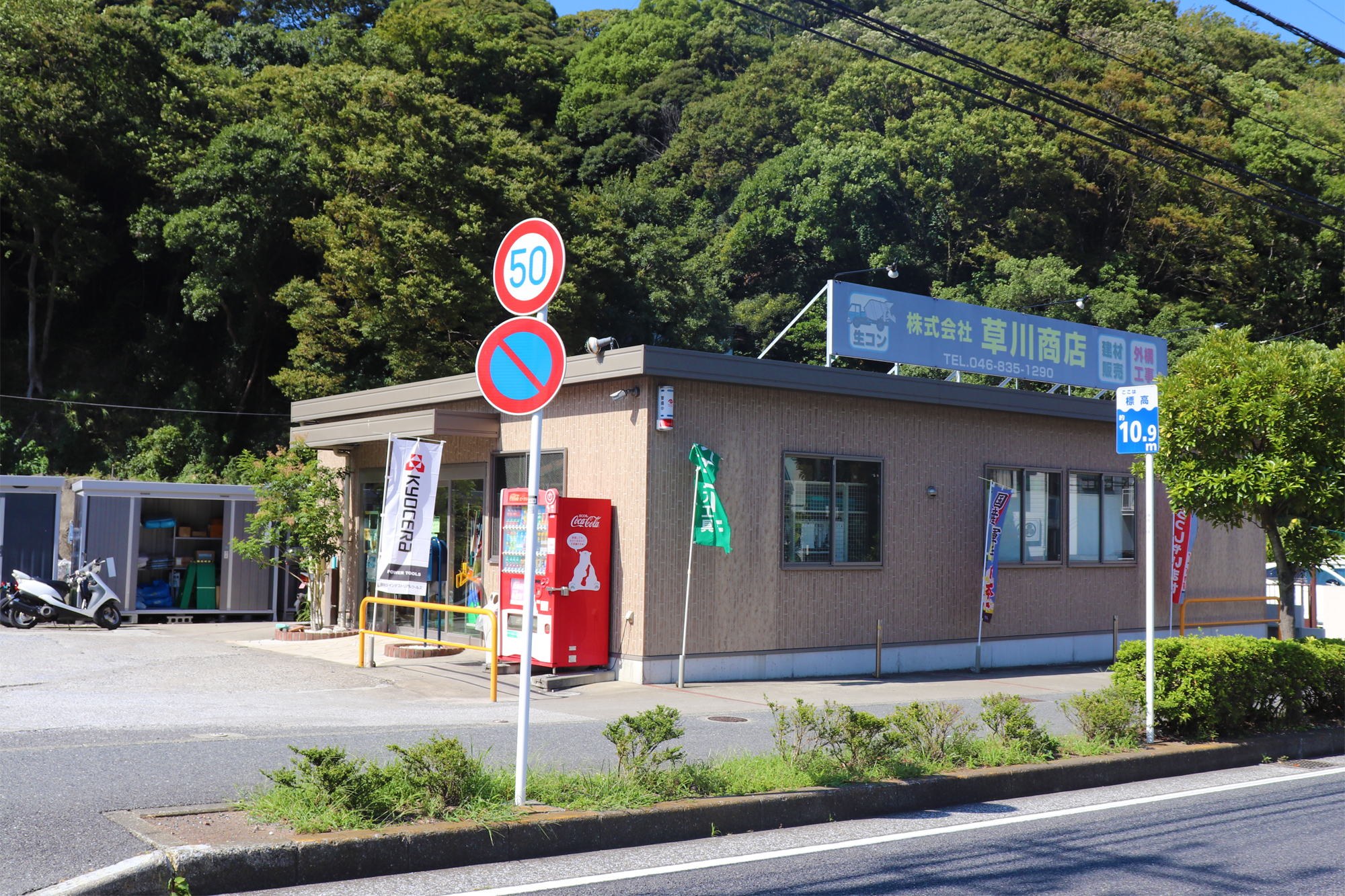 岩戸営業所 建材部 外観