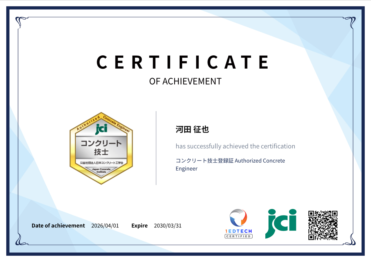 コンクリート技士 資格証