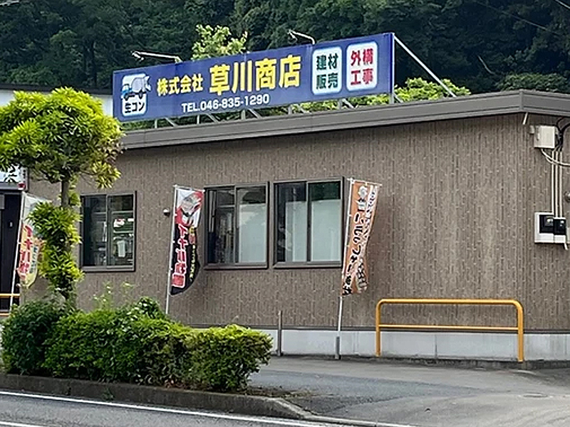 建材部 岩戸営業所